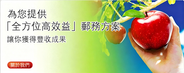 中小企業郵務協進會