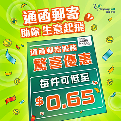 Hongkong Post Circular Service Surprise Offer item starting from as low as $0.65 per item Hongkong Post Circular Service Surprise Offer item starting from as low as $0.65 per item