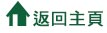 返回主頁
